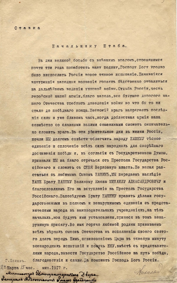 А.Б. Разумов блестяще доказал, что документы, якобы свидетельствующие об отречении Императора от престола, – фальшивка